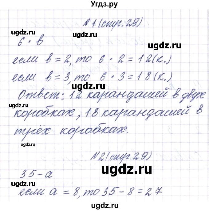 ГДЗ (Решебник) по математике 3 класс Чеботаревская Т.М. / часть 1. страница номер / 29