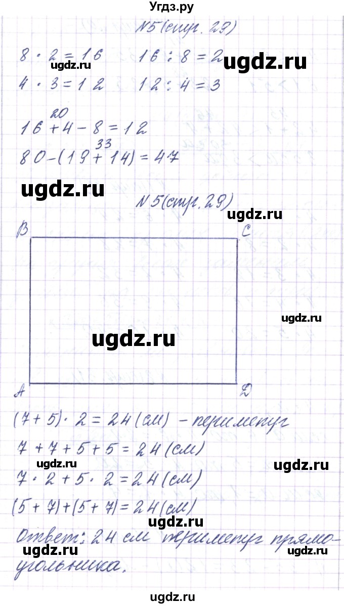 ГДЗ (Решебник) по математике 3 класс Чеботаревская Т.М. / часть 1. страница номер / 29(продолжение 3)