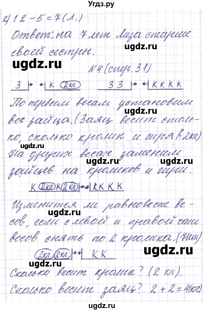 ГДЗ (Решебник) по математике 3 класс Чеботаревская Т.М. / часть 1. страница номер / 31(продолжение 2)