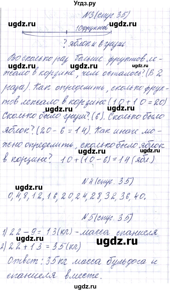 ГДЗ (Решебник) по математике 3 класс Чеботаревская Т.М. / часть 1. страница номер / 35(продолжение 2)