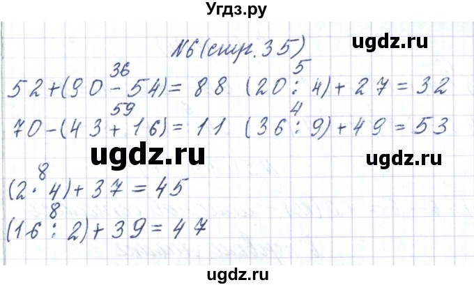 ГДЗ (Решебник) по математике 3 класс Чеботаревская Т.М. / часть 1. страница номер / 35(продолжение 3)