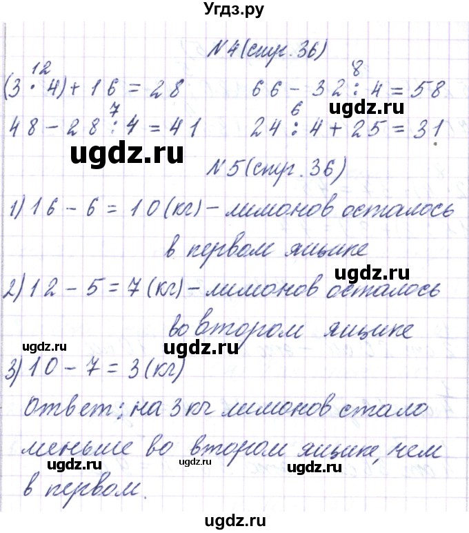 ГДЗ (Решебник) по математике 3 класс Чеботаревская Т.М. / часть 1. страница номер / 36(продолжение 2)