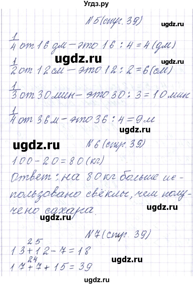 ГДЗ (Решебник) по математике 3 класс Чеботаревская Т.М. / часть 1. страница номер / 39