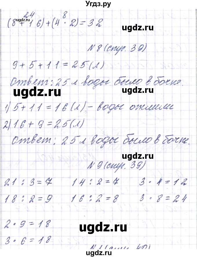 ГДЗ (Решебник) по математике 3 класс Чеботаревская Т.М. / часть 1. страница номер / 39(продолжение 2)