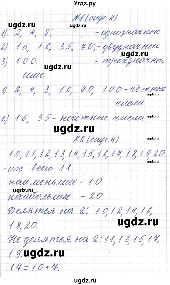 ГДЗ (Решебник) по математике 3 класс Чеботаревская Т.М. / часть 1. страница номер / 4