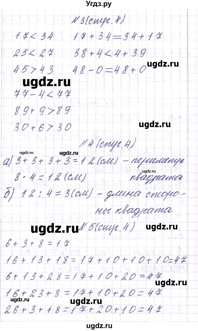 ГДЗ (Решебник) по математике 3 класс Чеботаревская Т.М. / часть 1. страница номер / 4(продолжение 2)