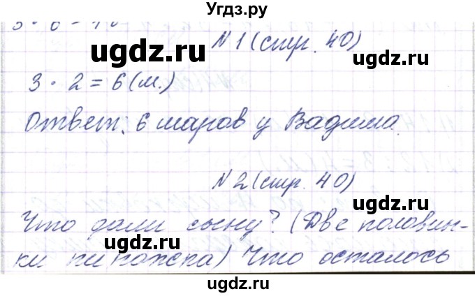 ГДЗ (Решебник) по математике 3 класс Чеботаревская Т.М. / часть 1. страница номер / 40