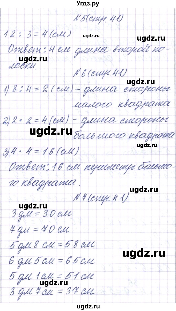 ГДЗ (Решебник) по математике 3 класс Чеботаревская Т.М. / часть 1. страница номер / 41(продолжение 2)