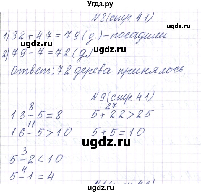 ГДЗ (Решебник) по математике 3 класс Чеботаревская Т.М. / часть 1. страница номер / 41(продолжение 3)