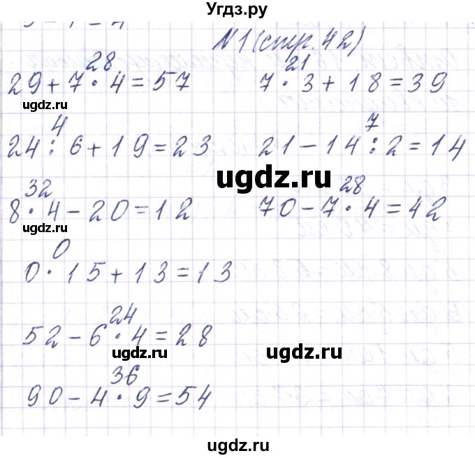 ГДЗ (Решебник) по математике 3 класс Чеботаревская Т.М. / часть 1. страница номер / 42