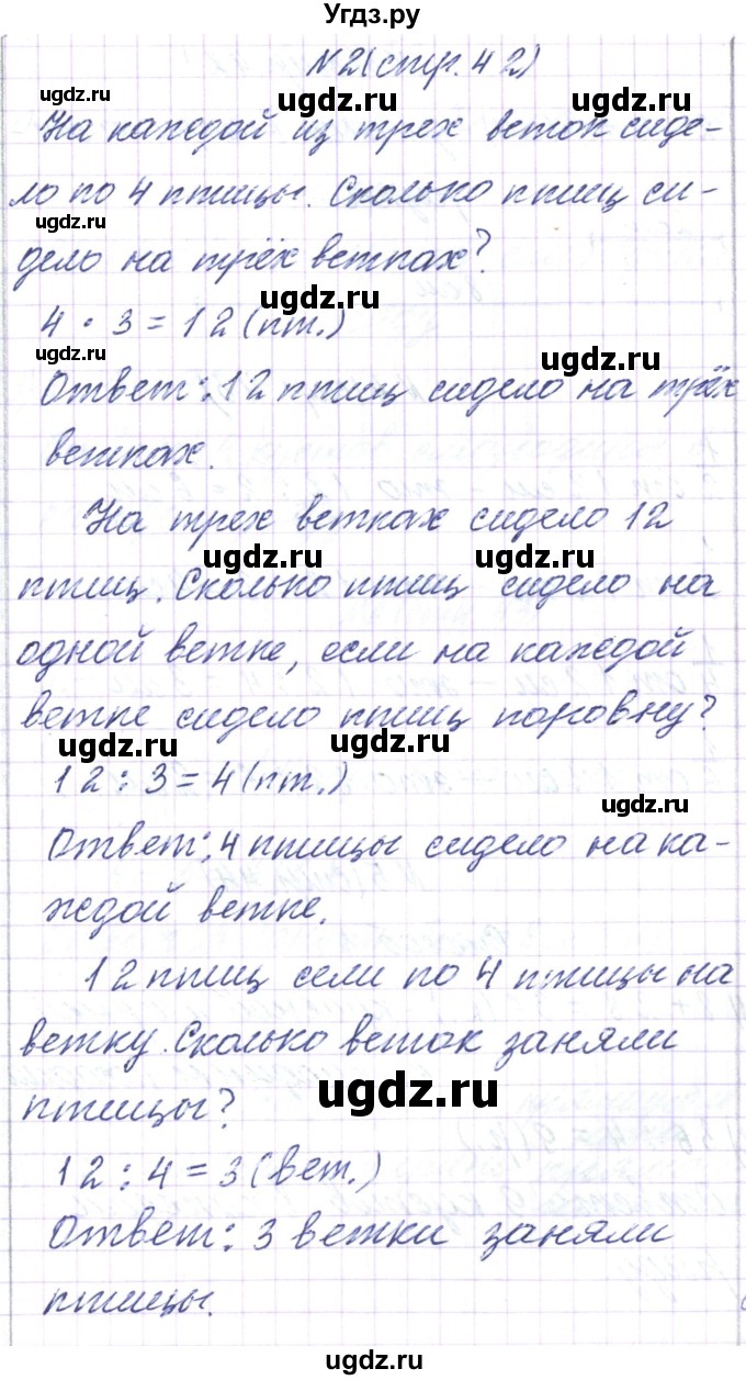 ГДЗ (Решебник) по математике 3 класс Чеботаревская Т.М. / часть 1. страница номер / 42(продолжение 2)