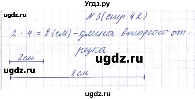 ГДЗ (Решебник) по математике 3 класс Чеботаревская Т.М. / часть 1. страница номер / 42(продолжение 3)