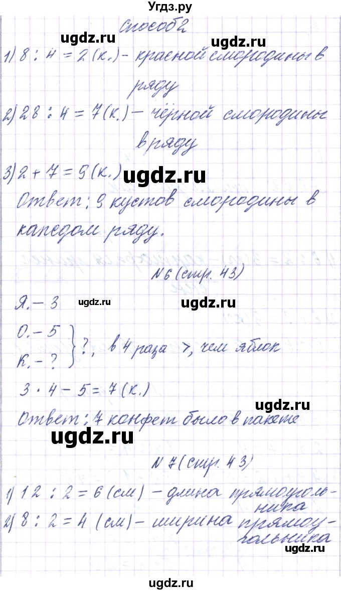 ГДЗ (Решебник) по математике 3 класс Чеботаревская Т.М. / часть 1. страница номер / 43(продолжение 2)