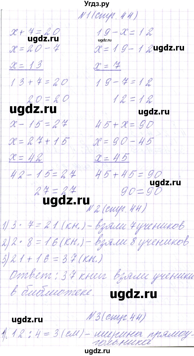 ГДЗ (Решебник) по математике 3 класс Чеботаревская Т.М. / часть 1. страница номер / 44