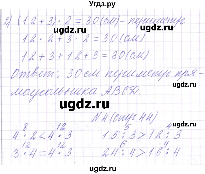 ГДЗ (Решебник) по математике 3 класс Чеботаревская Т.М. / часть 1. страница номер / 44(продолжение 2)