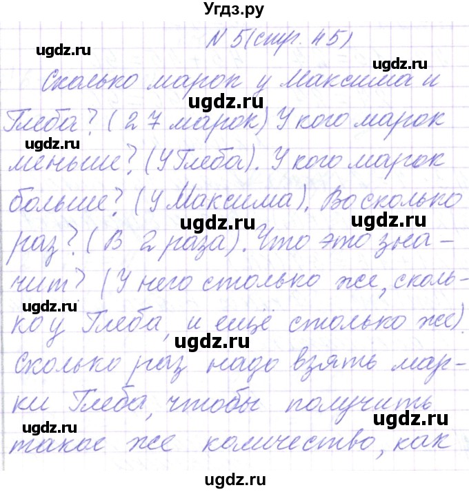 ГДЗ (Решебник) по математике 3 класс Чеботаревская Т.М. / часть 1. страница номер / 45