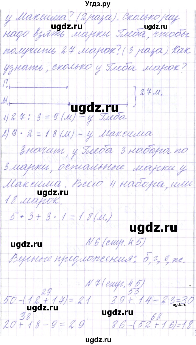 ГДЗ (Решебник) по математике 3 класс Чеботаревская Т.М. / часть 1. страница номер / 45(продолжение 2)