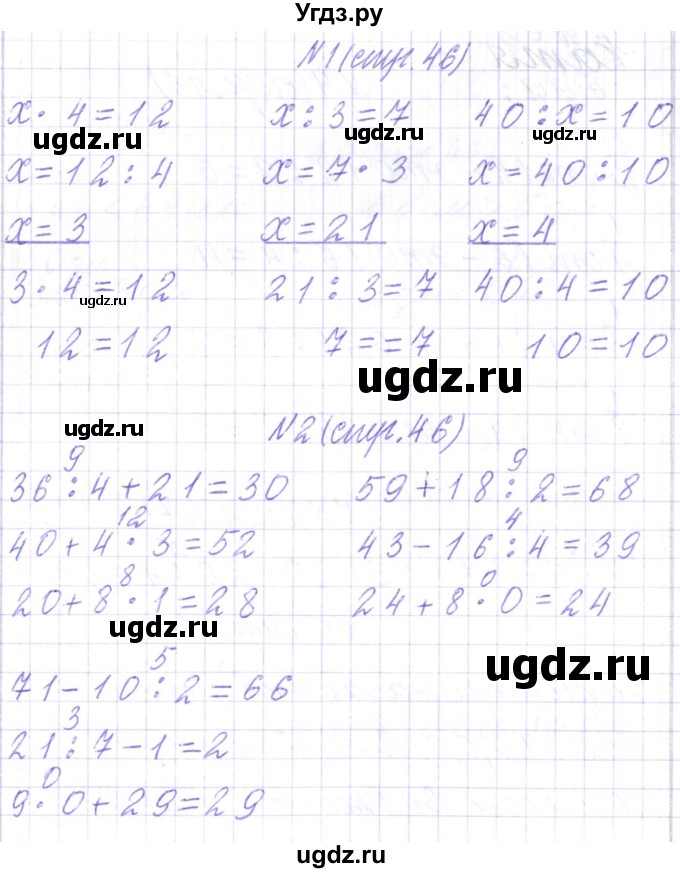 ГДЗ (Решебник) по математике 3 класс Чеботаревская Т.М. / часть 1. страница номер / 46