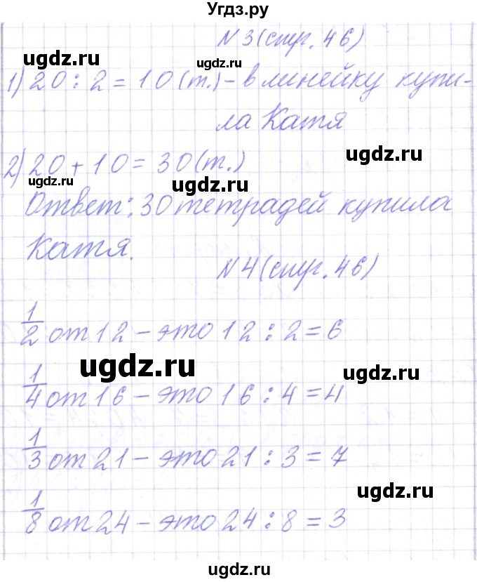 ГДЗ (Решебник) по математике 3 класс Чеботаревская Т.М. / часть 1. страница номер / 46(продолжение 2)