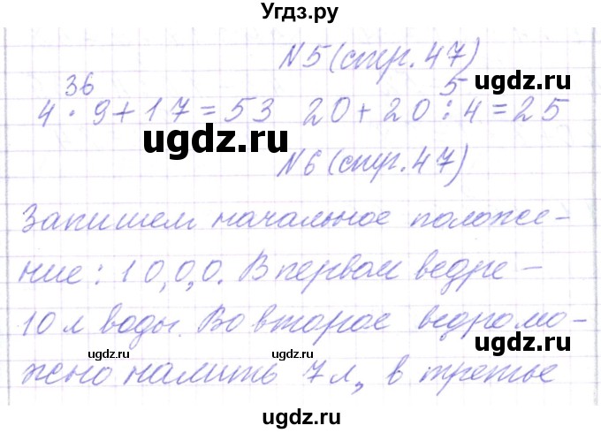 ГДЗ (Решебник) по математике 3 класс Чеботаревская Т.М. / часть 1. страница номер / 47