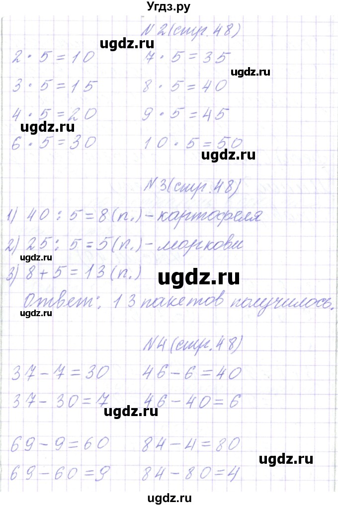 ГДЗ (Решебник) по математике 3 класс Чеботаревская Т.М. / часть 1. страница номер / 48(продолжение 2)