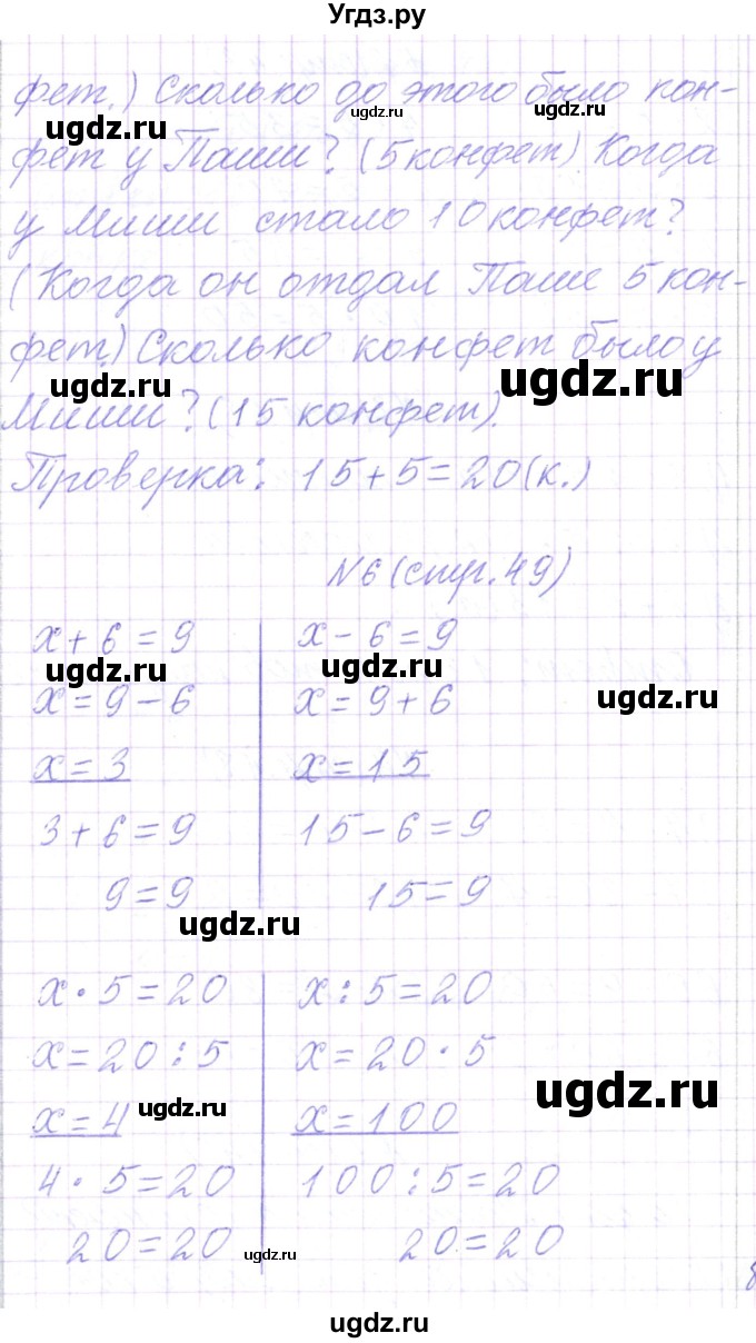 ГДЗ (Решебник) по математике 3 класс Чеботаревская Т.М. / часть 1. страница номер / 49(продолжение 2)
