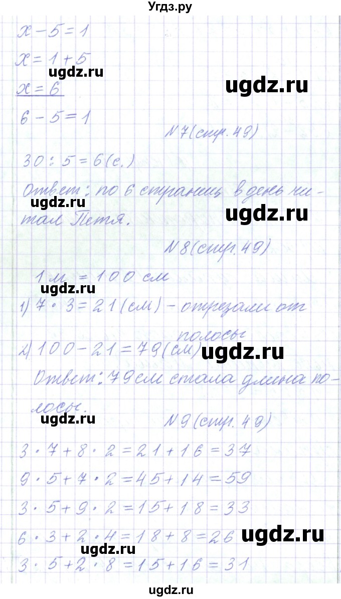 ГДЗ (Решебник) по математике 3 класс Чеботаревская Т.М. / часть 1. страница номер / 49(продолжение 3)