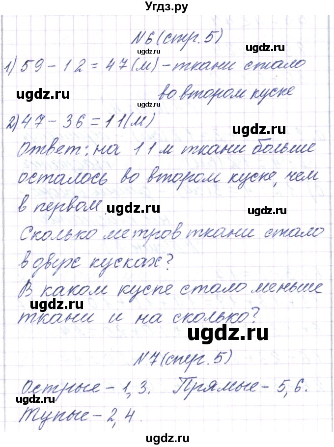 ГДЗ (Решебник) по математике 3 класс Чеботаревская Т.М. / часть 1. страница номер / 5