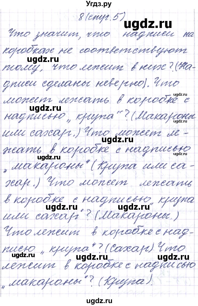 ГДЗ (Решебник) по математике 3 класс Чеботаревская Т.М. / часть 1. страница номер / 5(продолжение 2)