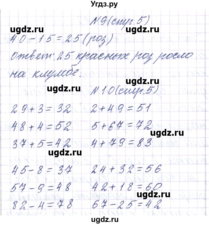 ГДЗ (Решебник) по математике 3 класс Чеботаревская Т.М. / часть 1. страница номер / 5(продолжение 3)