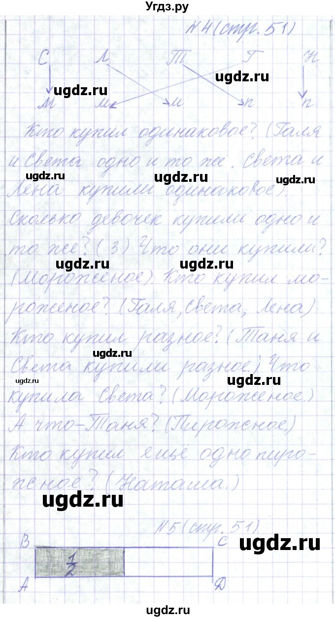 ГДЗ (Решебник) по математике 3 класс Чеботаревская Т.М. / часть 1. страница номер / 51(продолжение 2)