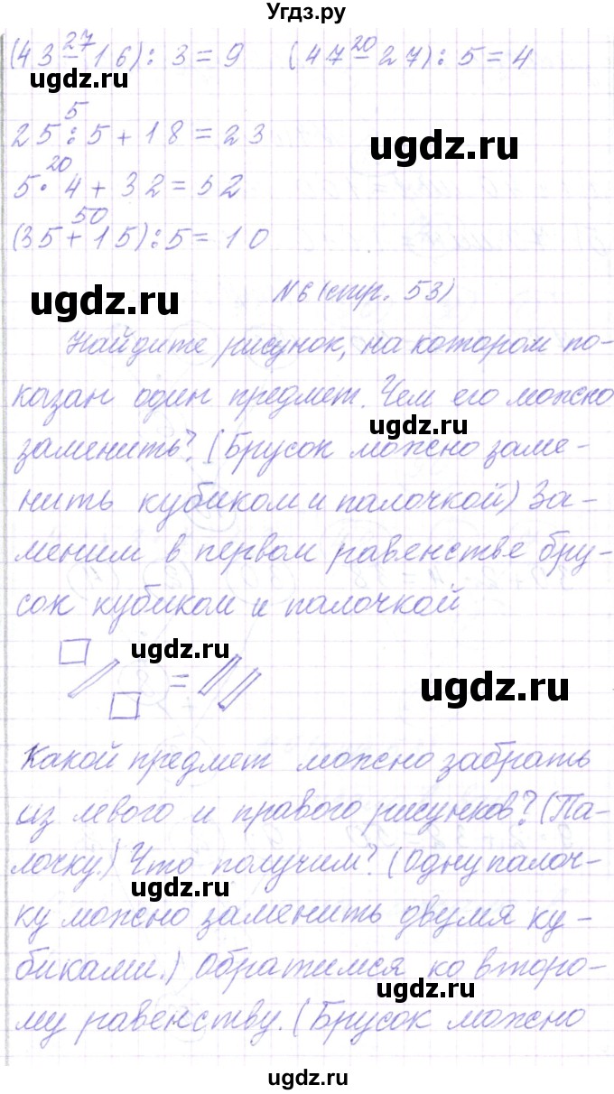 ГДЗ (Решебник) по математике 3 класс Чеботаревская Т.М. / часть 1. страница номер / 53(продолжение 2)