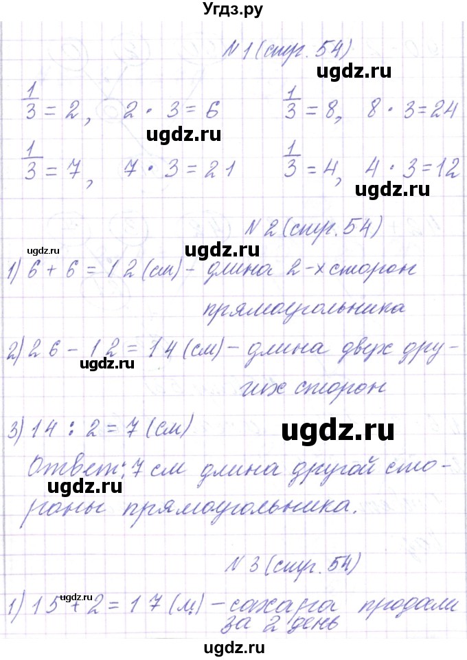 ГДЗ (Решебник) по математике 3 класс Чеботаревская Т.М. / часть 1. страница номер / 54