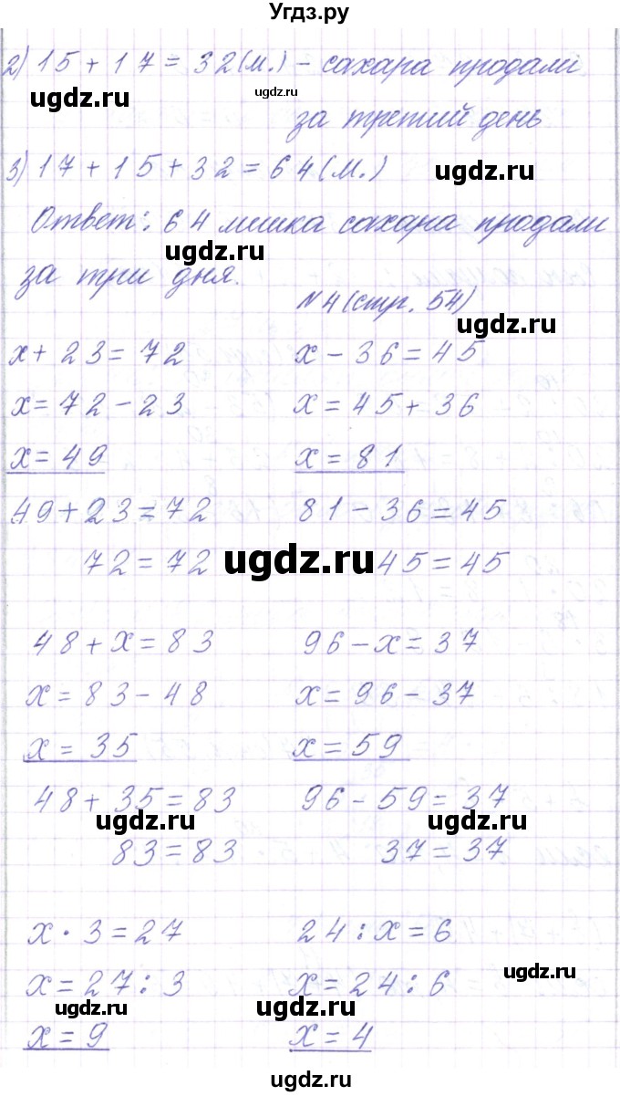 ГДЗ (Решебник) по математике 3 класс Чеботаревская Т.М. / часть 1. страница номер / 54(продолжение 2)