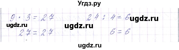 ГДЗ (Решебник) по математике 3 класс Чеботаревская Т.М. / часть 1. страница номер / 54(продолжение 3)