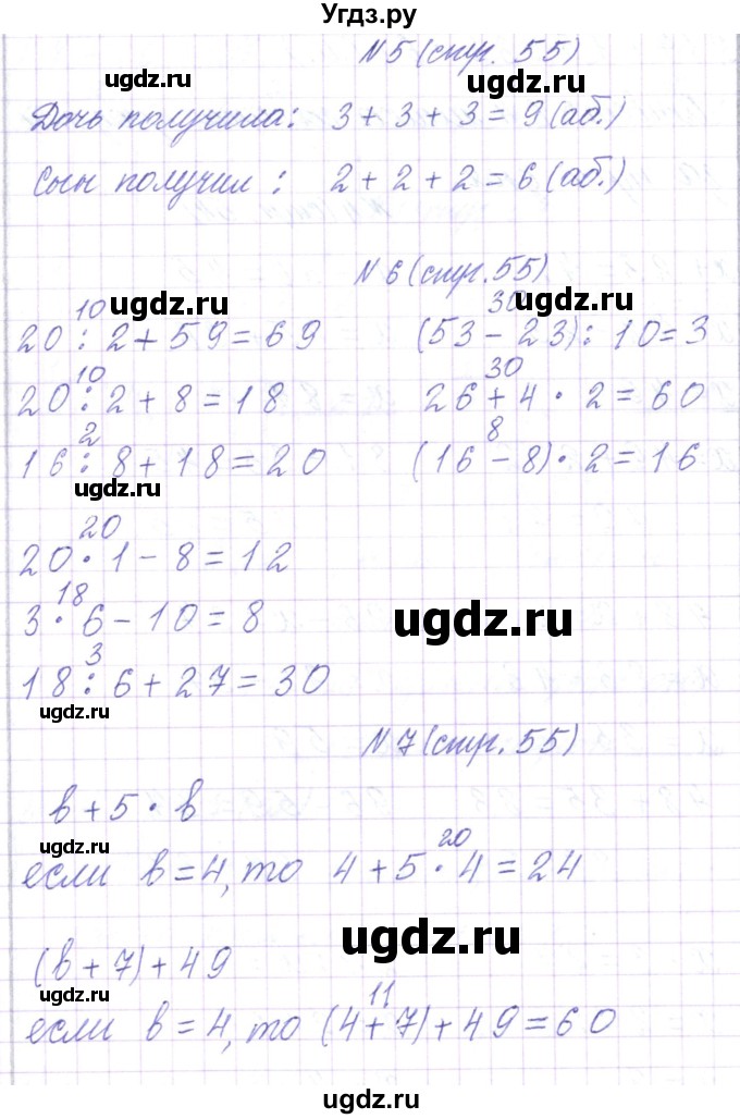 ГДЗ (Решебник) по математике 3 класс Чеботаревская Т.М. / часть 1. страница номер / 55
