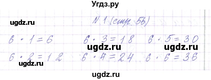 ГДЗ (Решебник) по математике 3 класс Чеботаревская Т.М. / часть 1. страница номер / 56