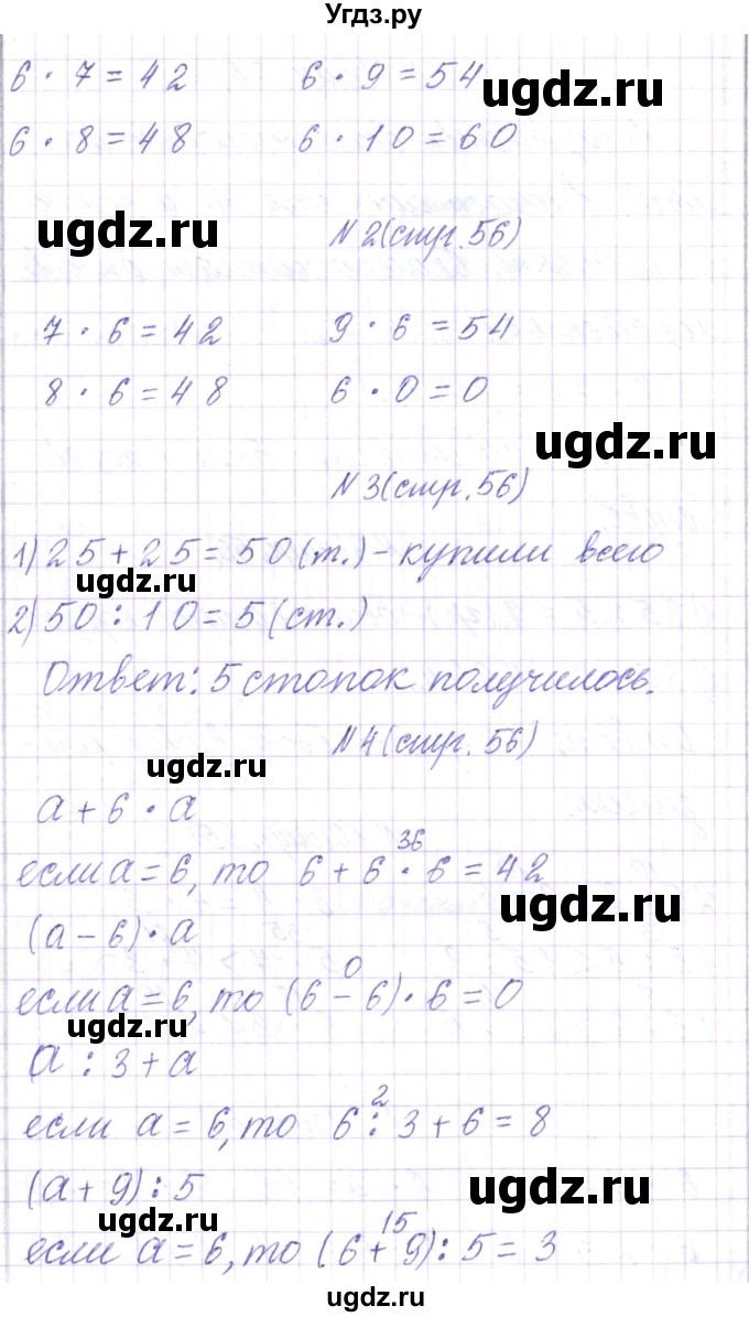 ГДЗ (Решебник) по математике 3 класс Чеботаревская Т.М. / часть 1. страница номер / 56(продолжение 2)