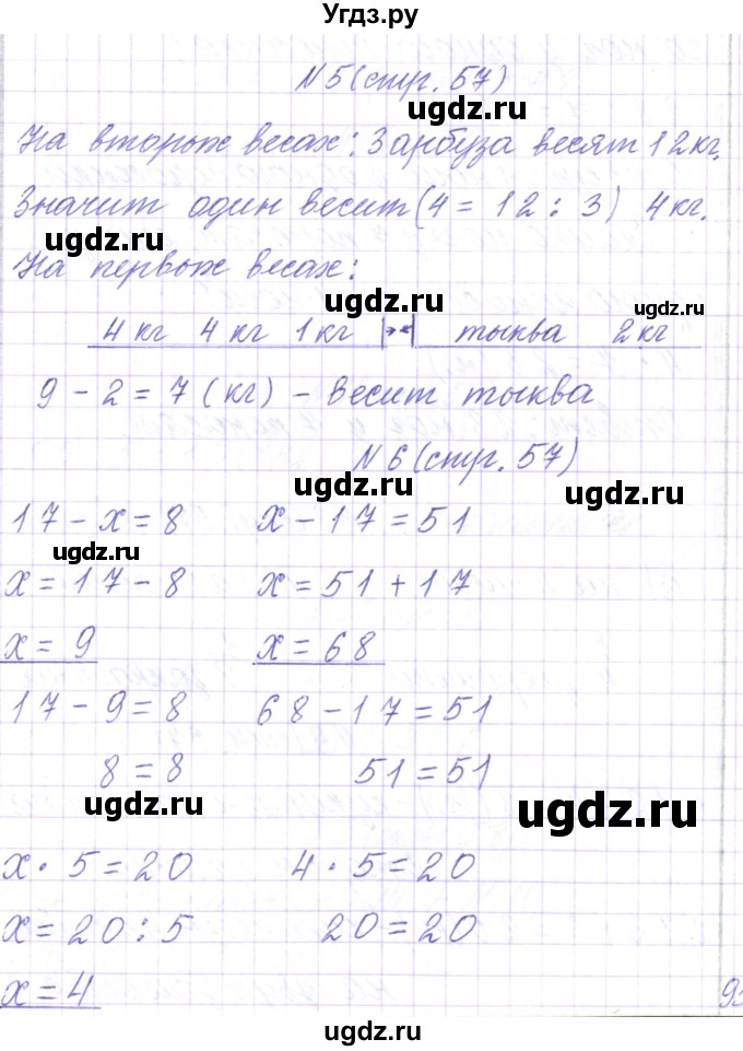 ГДЗ (Решебник) по математике 3 класс Чеботаревская Т.М. / часть 1. страница номер / 57