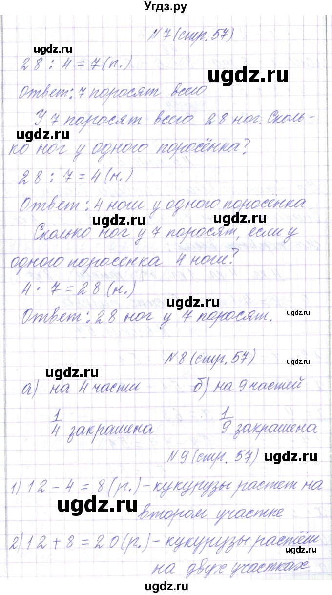 ГДЗ (Решебник) по математике 3 класс Чеботаревская Т.М. / часть 1. страница номер / 57(продолжение 2)