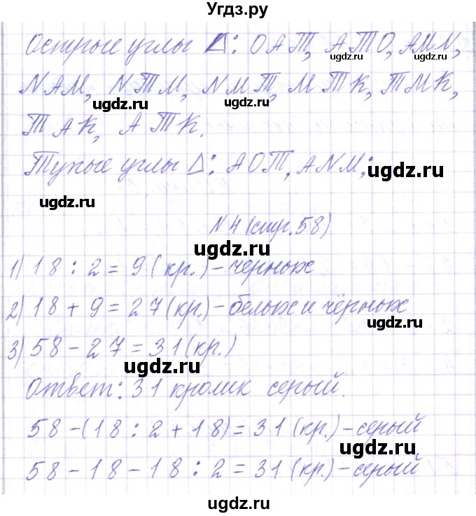 ГДЗ (Решебник) по математике 3 класс Чеботаревская Т.М. / часть 1. страница номер / 58(продолжение 2)