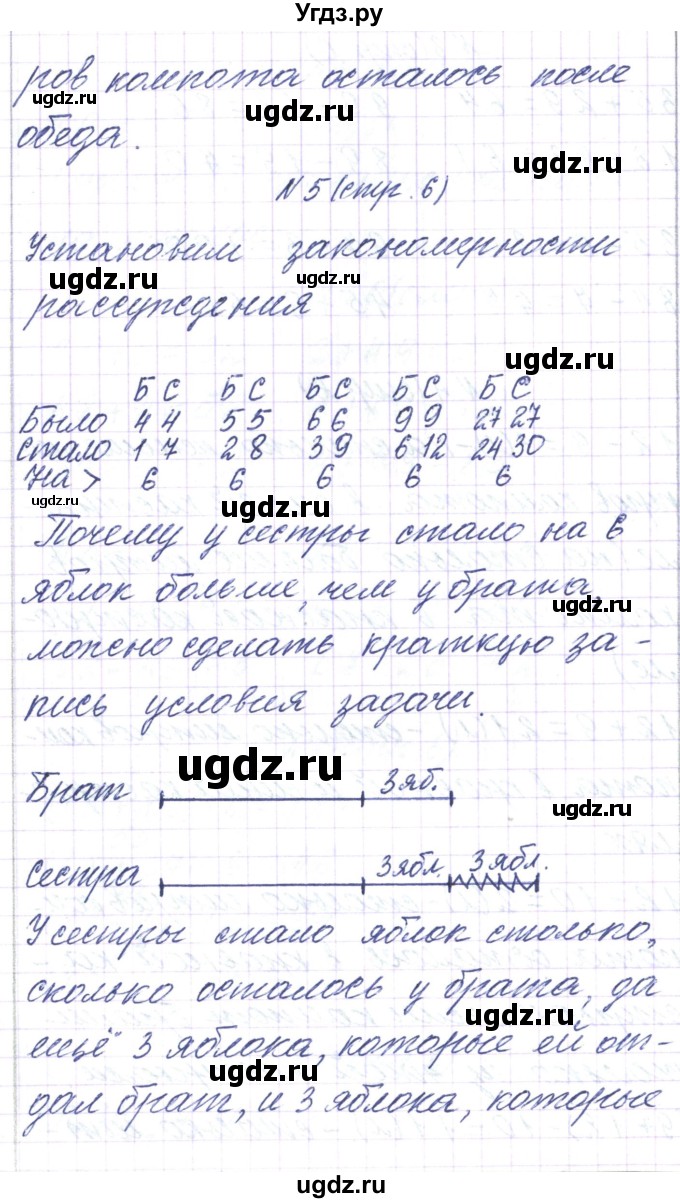 ГДЗ (Решебник) по математике 3 класс Чеботаревская Т.М. / часть 1. страница номер / 6(продолжение 3)