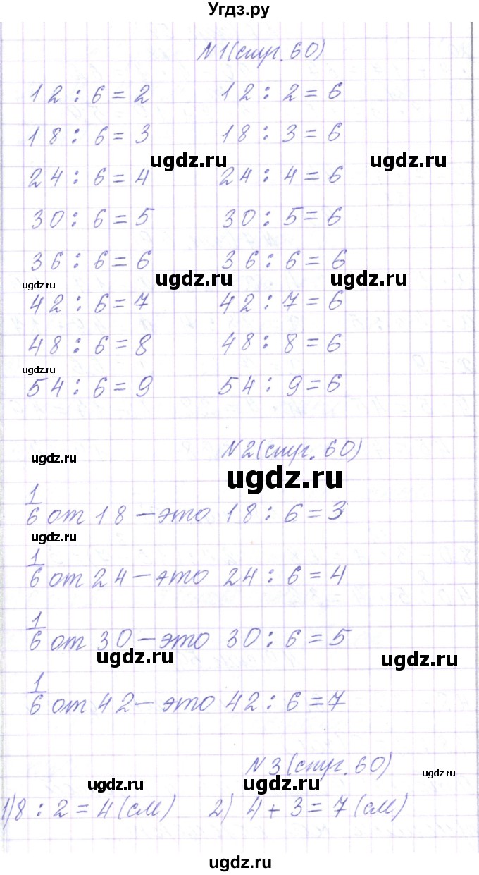 ГДЗ (Решебник) по математике 3 класс Чеботаревская Т.М. / часть 1. страница номер / 60