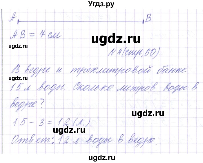 ГДЗ (Решебник) по математике 3 класс Чеботаревская Т.М. / часть 1. страница номер / 60(продолжение 2)