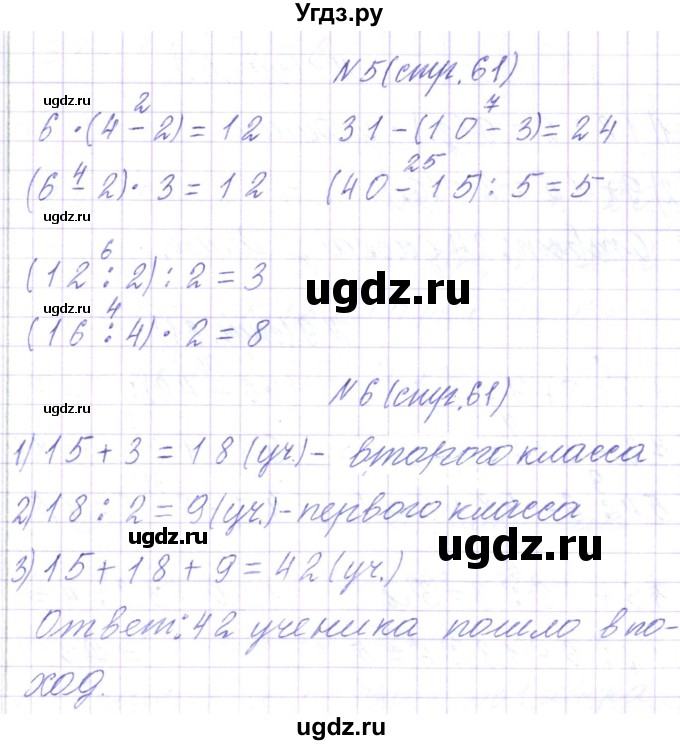 ГДЗ (Решебник) по математике 3 класс Чеботаревская Т.М. / часть 1. страница номер / 61