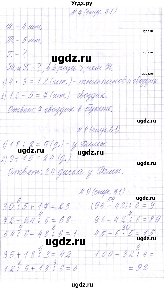 ГДЗ (Решебник) по математике 3 класс Чеботаревская Т.М. / часть 1. страница номер / 61(продолжение 2)
