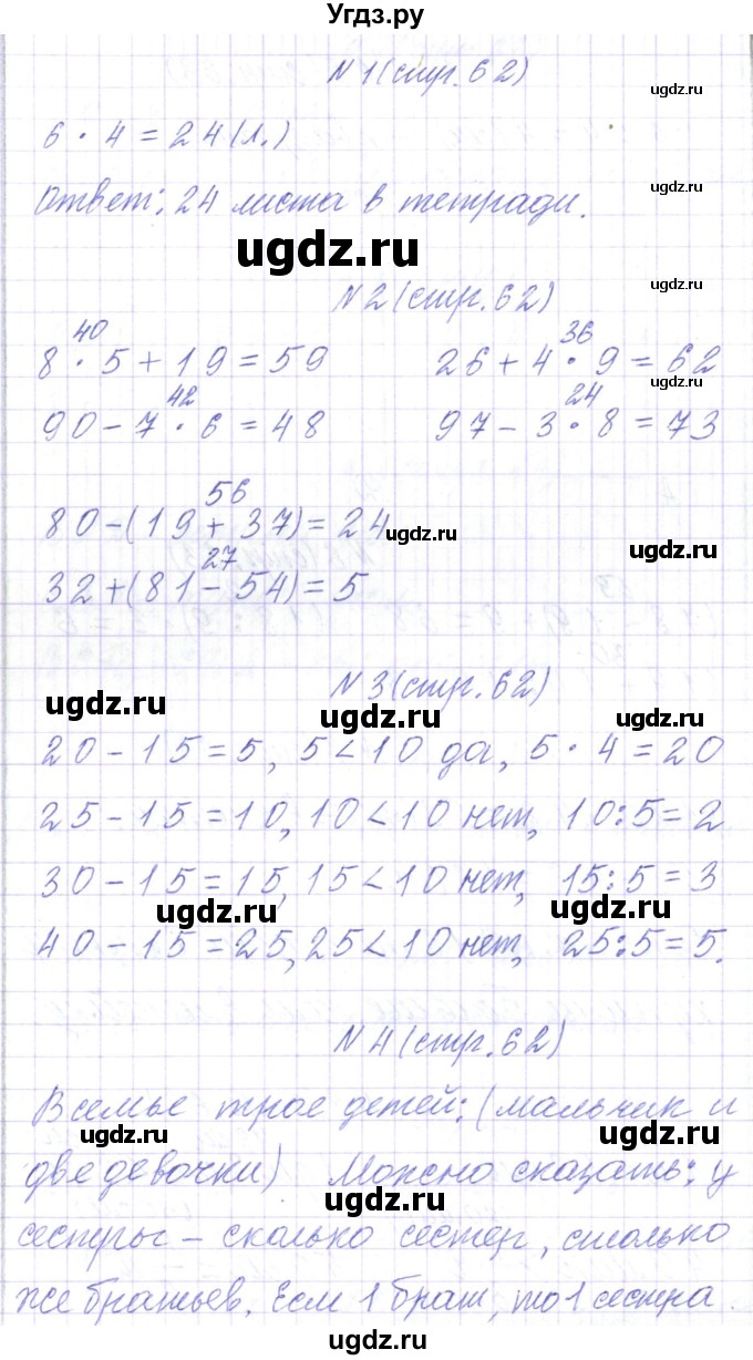 ГДЗ (Решебник) по математике 3 класс Чеботаревская Т.М. / часть 1. страница номер / 62
