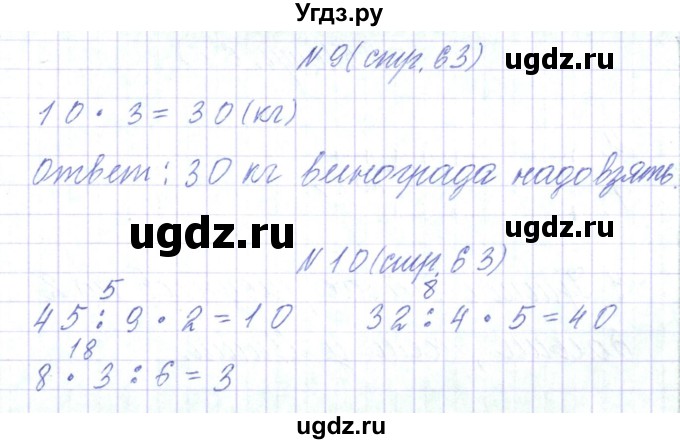 ГДЗ (Решебник) по математике 3 класс Чеботаревская Т.М. / часть 1. страница номер / 63(продолжение 2)