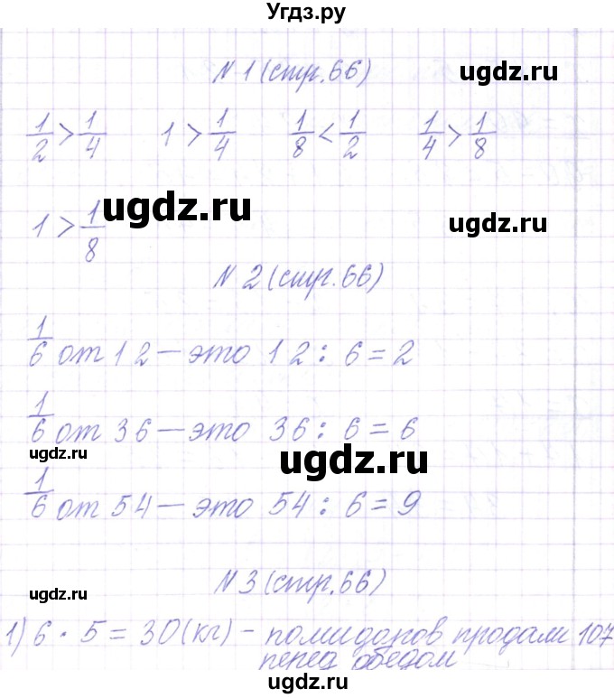 ГДЗ (Решебник) по математике 3 класс Чеботаревская Т.М. / часть 1. страница номер / 66