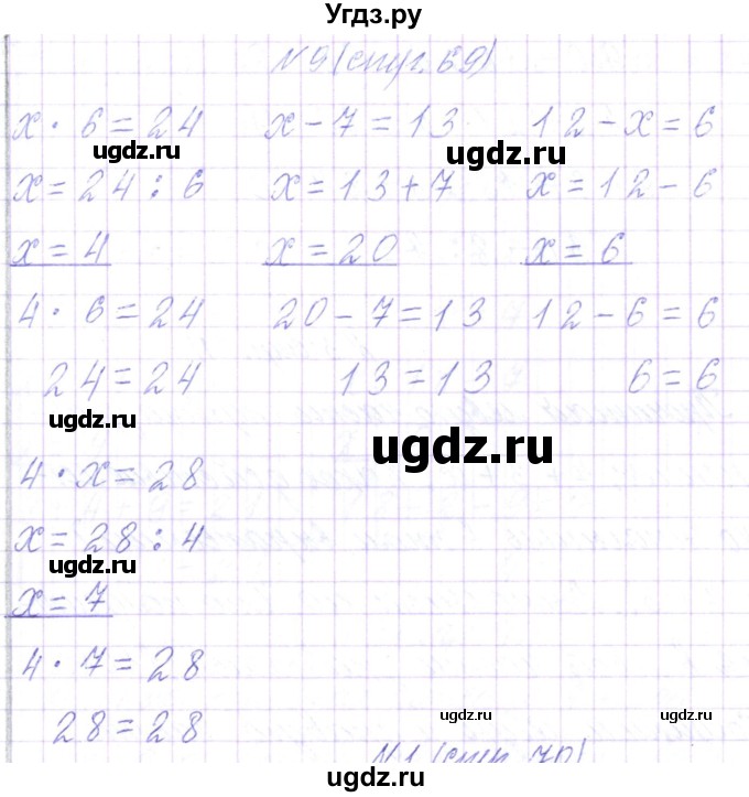 ГДЗ (Решебник) по математике 3 класс Чеботаревская Т.М. / часть 1. страница номер / 69(продолжение 2)